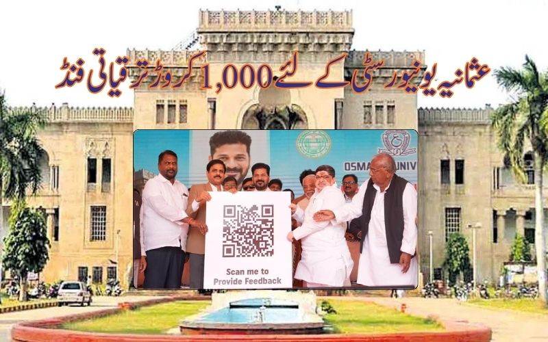  عثمانیہ یونیورسٹی  کی ترقی کیلئے 1 ہزار کروڑ پیکیج کا اعلان 